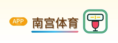 南宫体育 Logo
